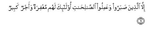 Surah Hud, 11: 11